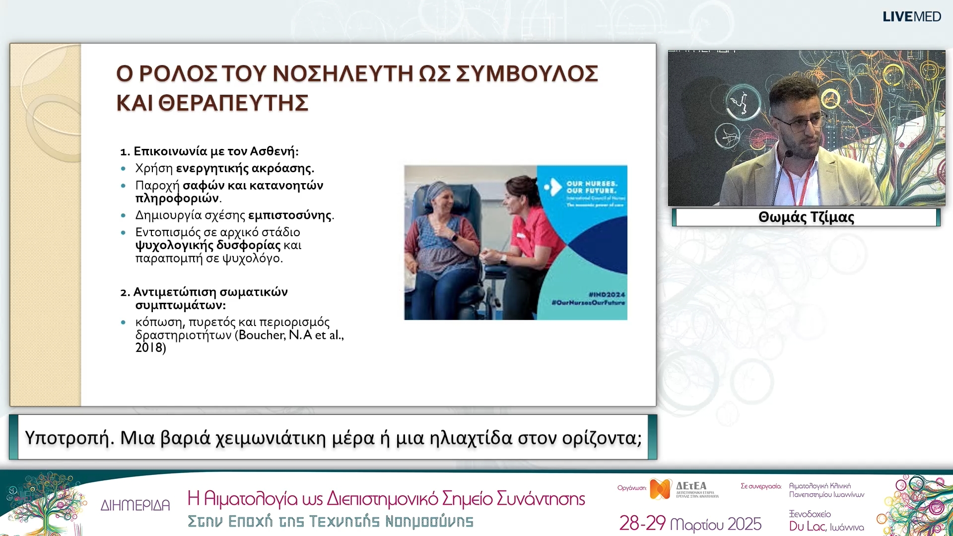 04 Θωμάς Τζίμας - Υποτροπή. Μια βαριά χειμωνιάτικη μέρα ή μια ηλιαχτίδα στον ορίζοντα;