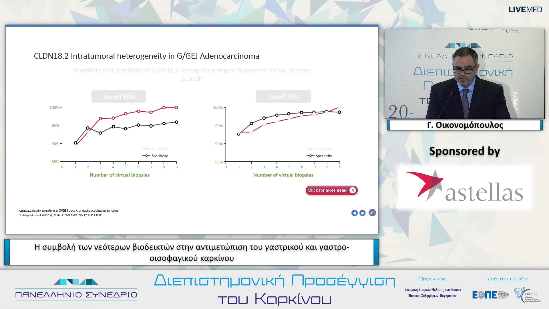05 Γ. Οικονομόπουλος - Η συμβολή των νεότερων βιοδεικτών στην αντιμετώπιση του γαστρικού και γαστρο-οισοφαγικού καρκίνου