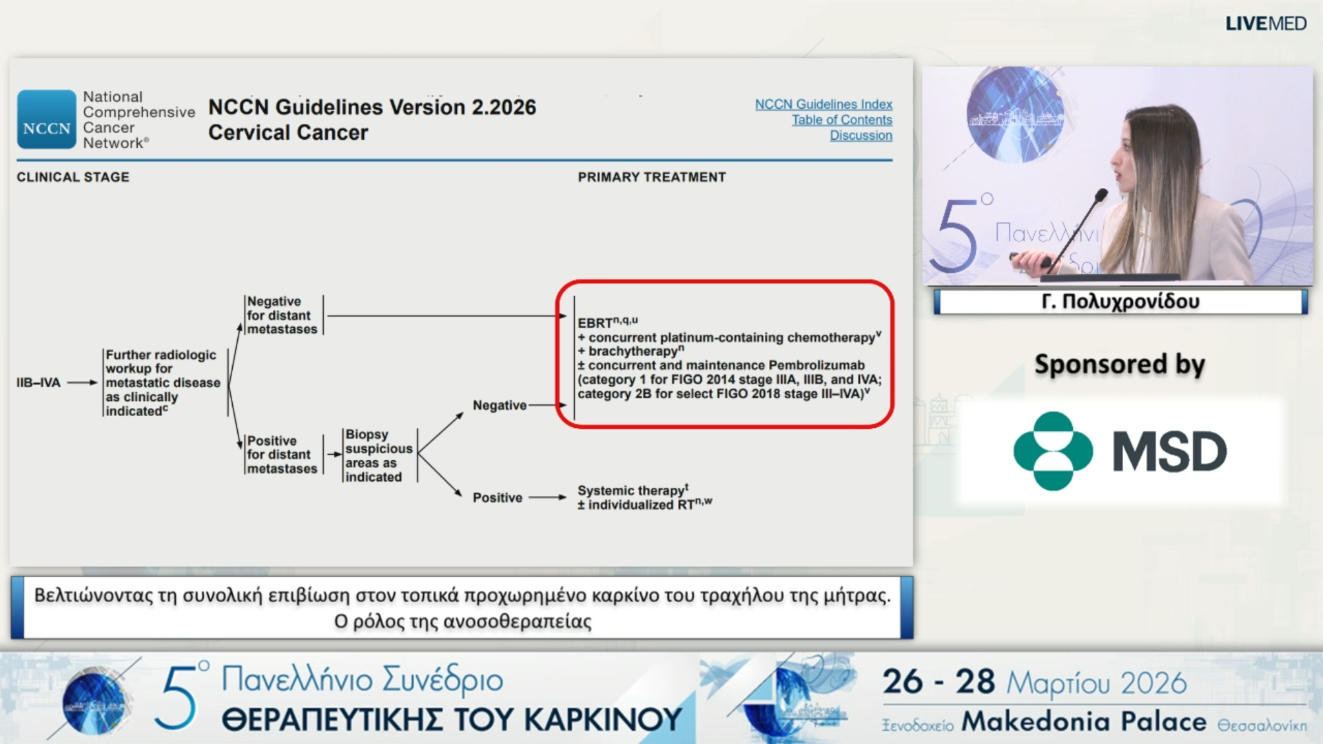 54 Γ. Πολυχρονίδου - Βελτιώνοντας τη συνολική επιβίωση στον τοπικά προχωρημένο καρκίνο του τραχήλου της μήτρας. Ο ρόλος της ανοσοθεραπείας