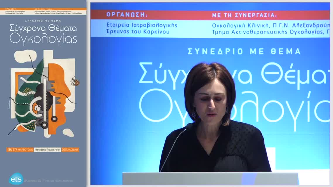 02 Ε. Χαμαλίδου - Η θέση της ανοσοθεραπείας στην υποτροπή και μετά την 1η γραμμή θεραπείας 