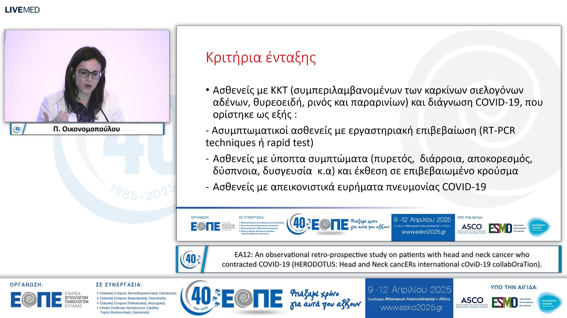 061 Π. Οικονομοπούλου - ΕΑ12