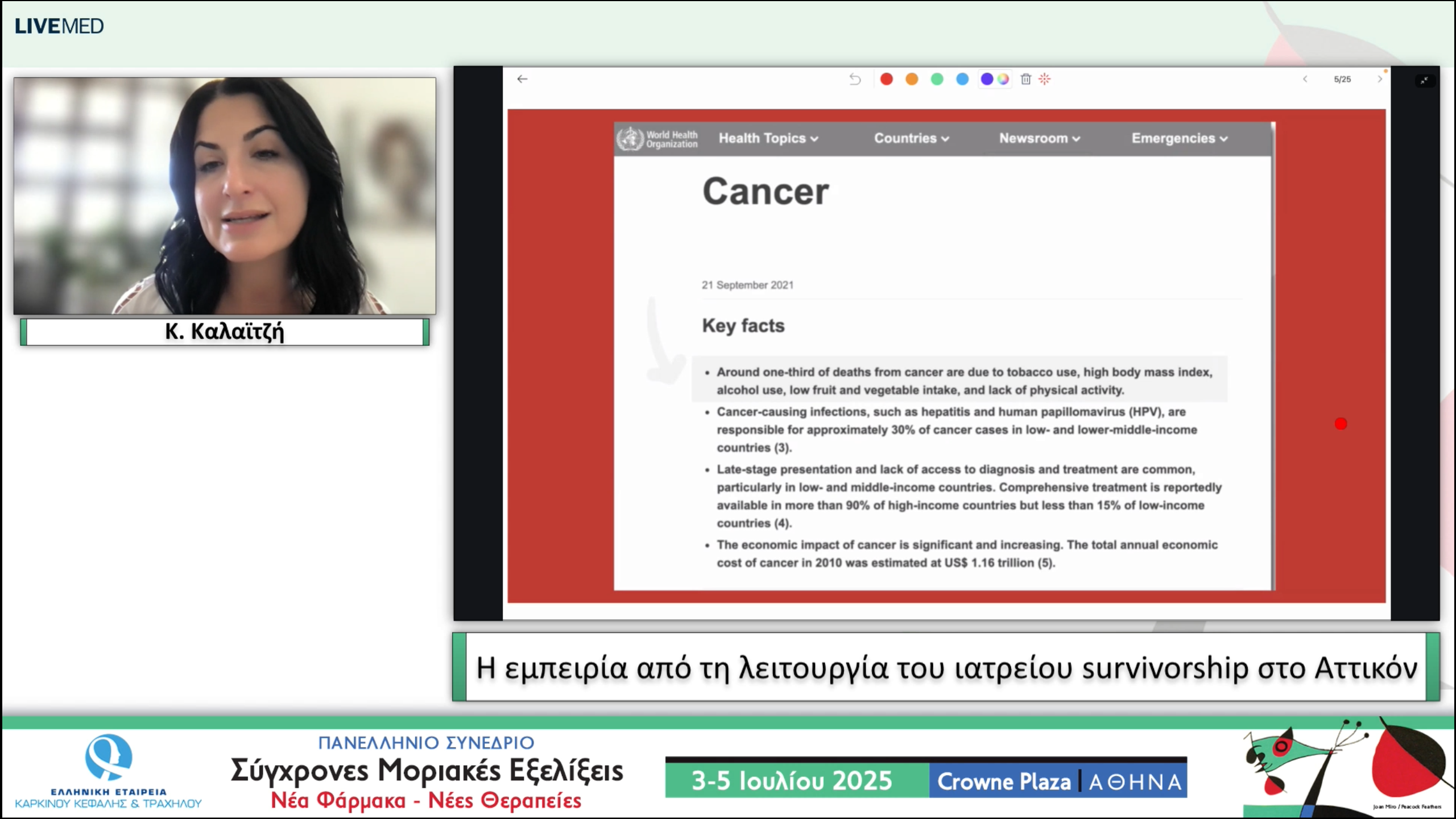 52  Κ. Καλαϊτζή - Η εμπειρία από τη λειτουργία του ιατρείου survivorship στο Αττικόν