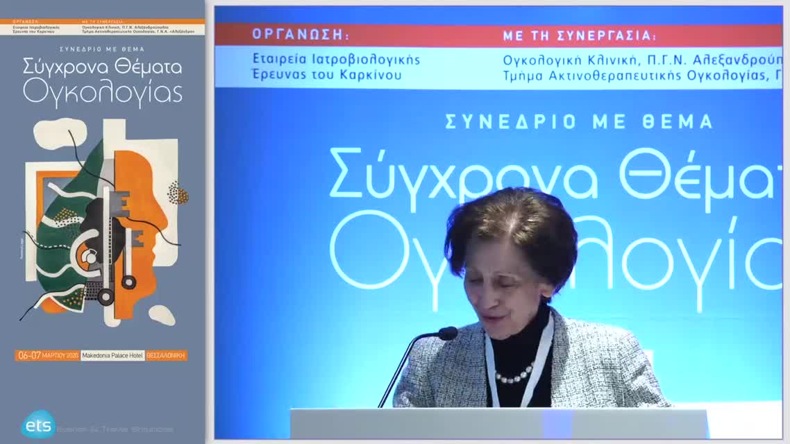 07  Κ. Παζαΐτου - Ενδοκρινικοί διαταράκτες και καρκίνος