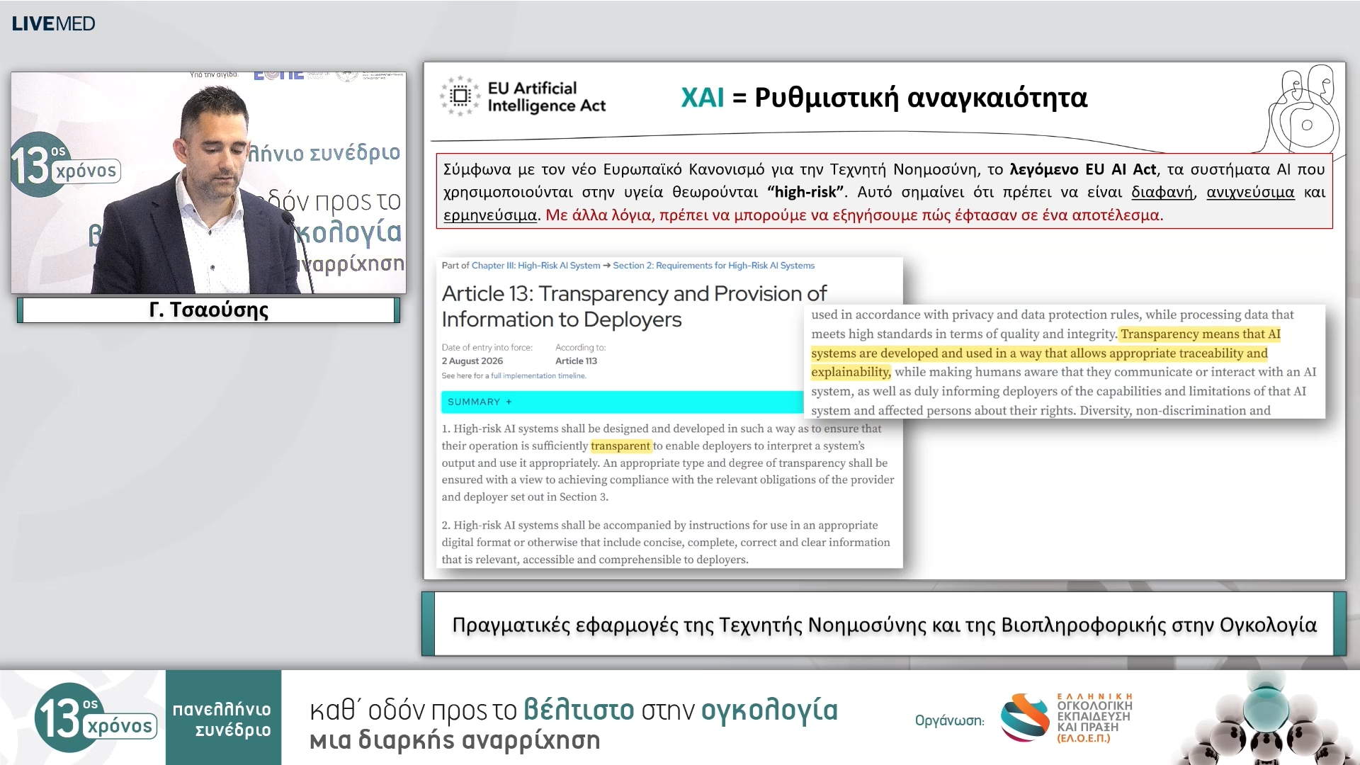 36 Γ. Τσαούσης - Πραγματικές εφαρμογές της Τεχνητής Νοημοσύνης και της Βιοπληροφορικής στην Ογκολογία