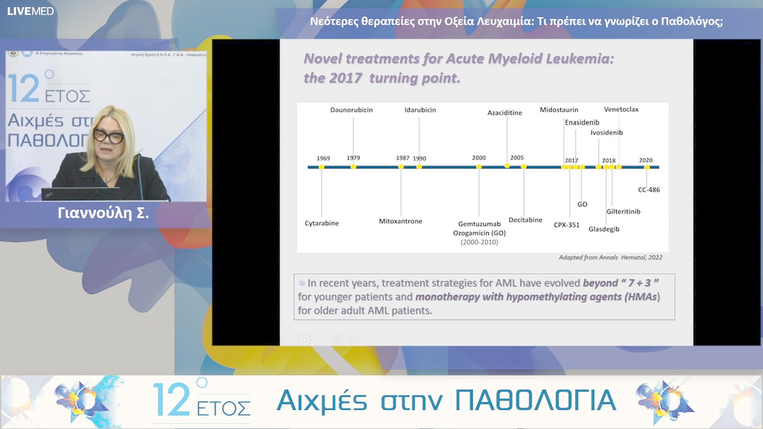 27 Γιαννούλη Σ. - Νεότερες θεραπείες στην Οξεία Λευχαιμία: Τι πρέπει να γνωρίζει ο Παθολόγος; 