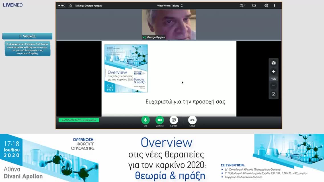 16 Π. Χαραλαμπούδης - Νεότερα δεδομένα στην Ν+ πρώιμη νόσο 