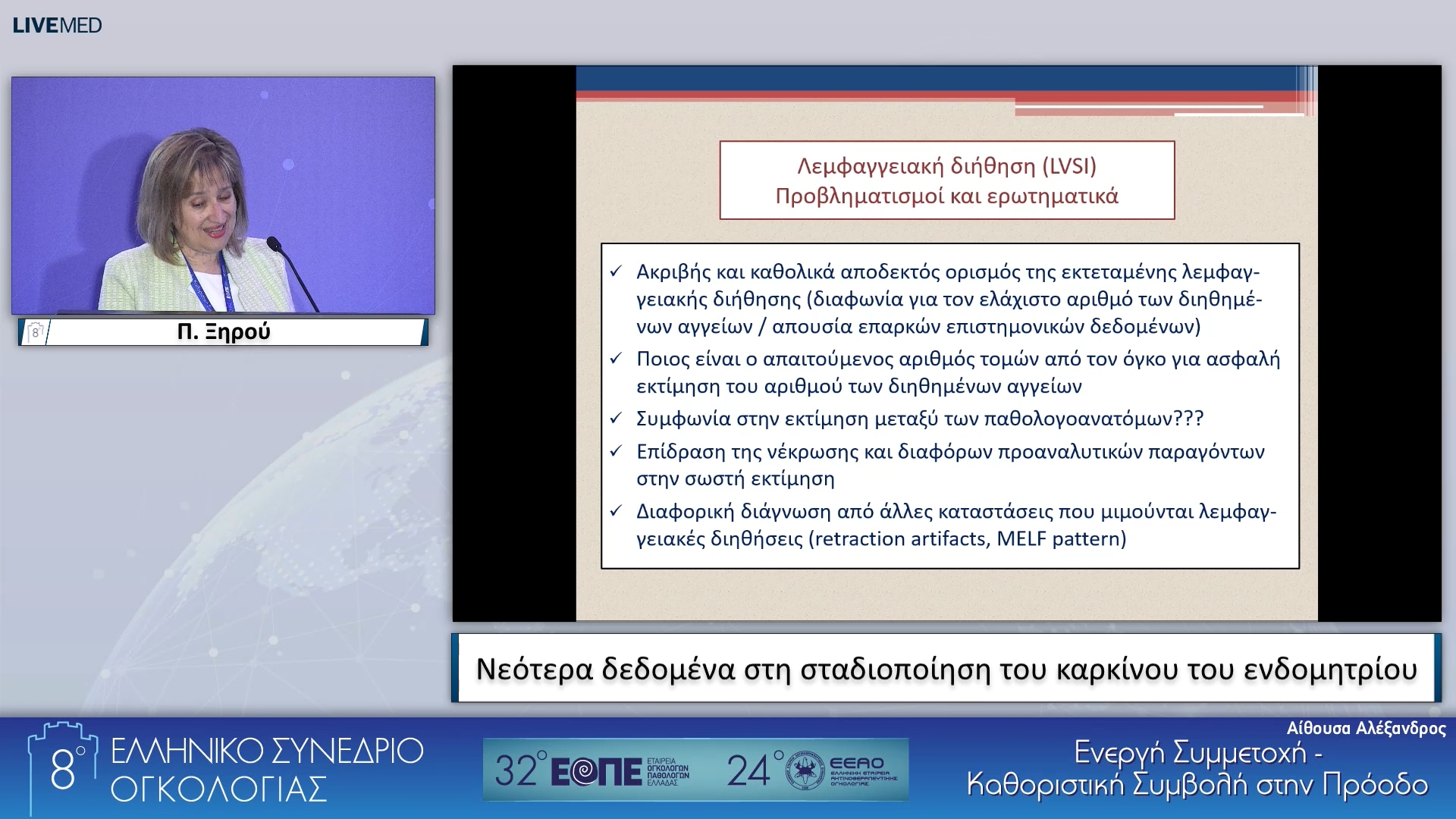 101 Π. Ξηρού - Νεότερα δεδομένα στη σταδιοποίηση του καρκίνου του ενδομητρίου.