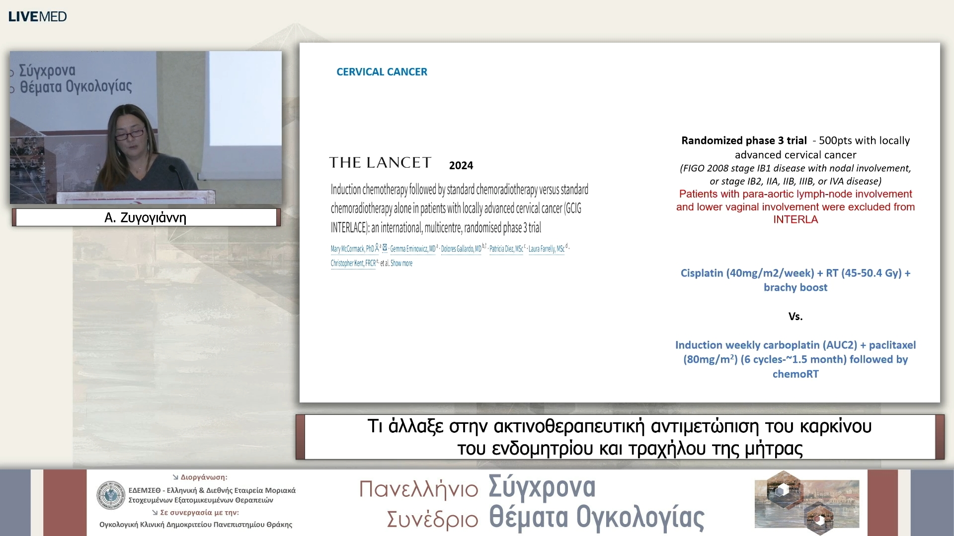 28  Α. Ζυγογιάννη - Τι άλλαξε στην ακτινοθεραπευτική αντιμετώπιση του καρκίνου του ενδομητρίου και τραχήλου της μήτρας