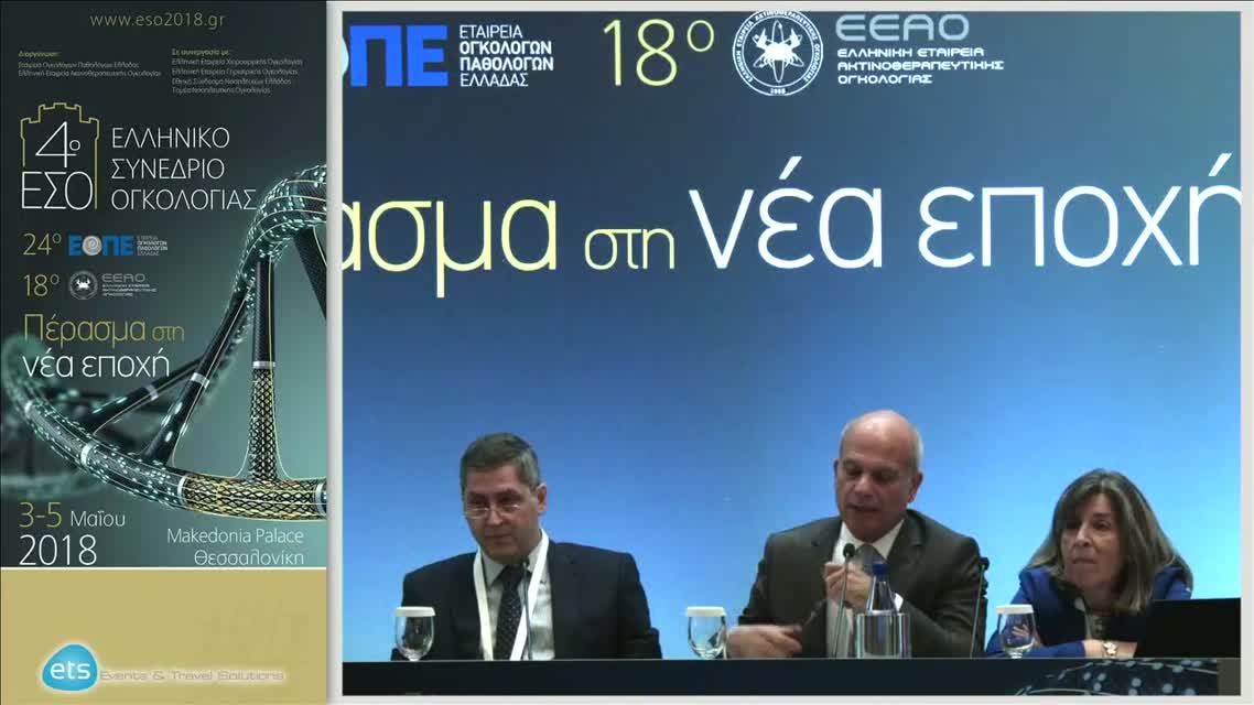 29 I. Georgakopoulos - Radiotherapy techniques and indications in the era of molecular oncology and functional imaging