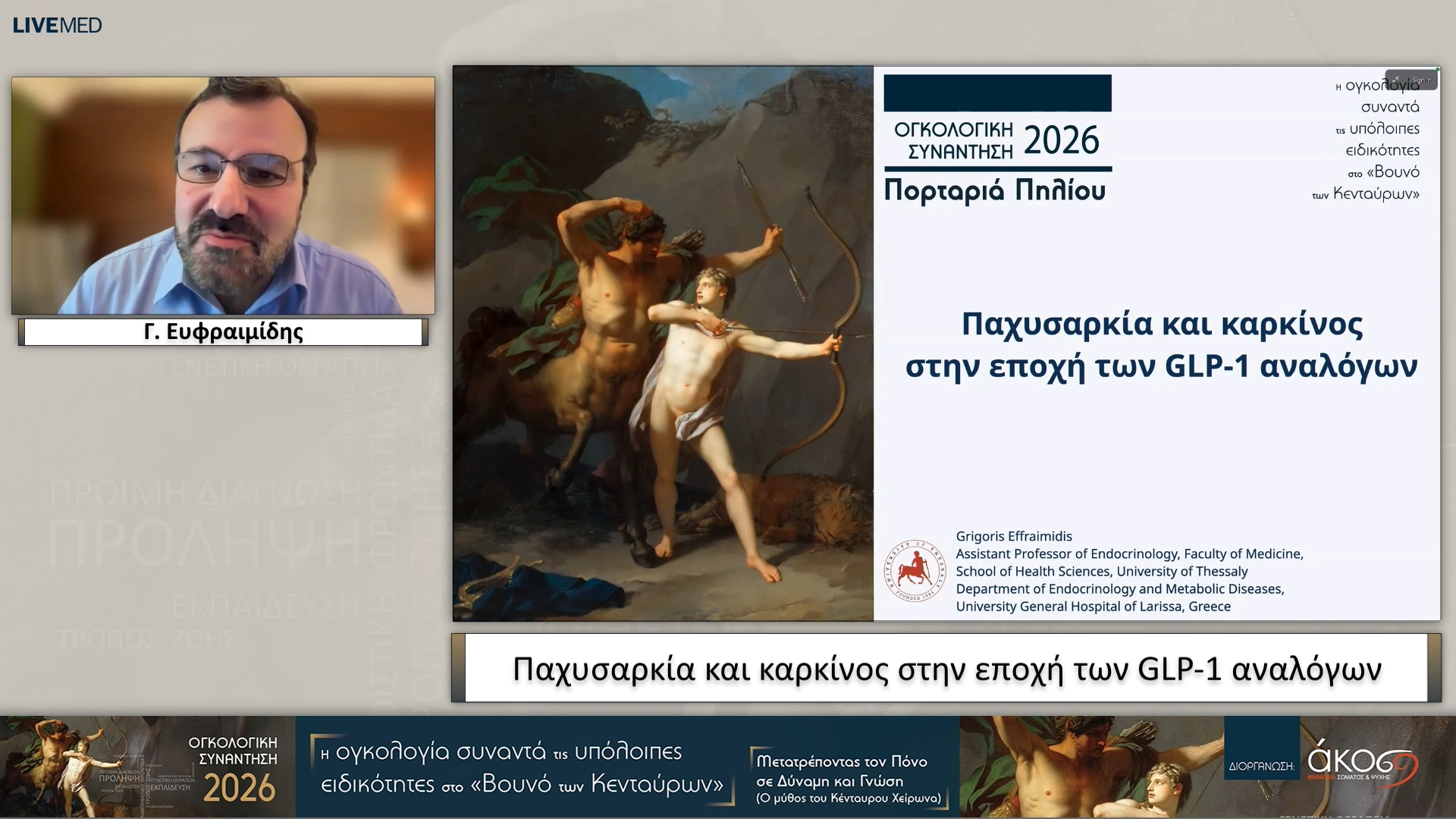 07 Γ. Ευφραιμίδης - Παχυσαρκία και καρκίνος στην εποχή των GLP-1 αναλόγων