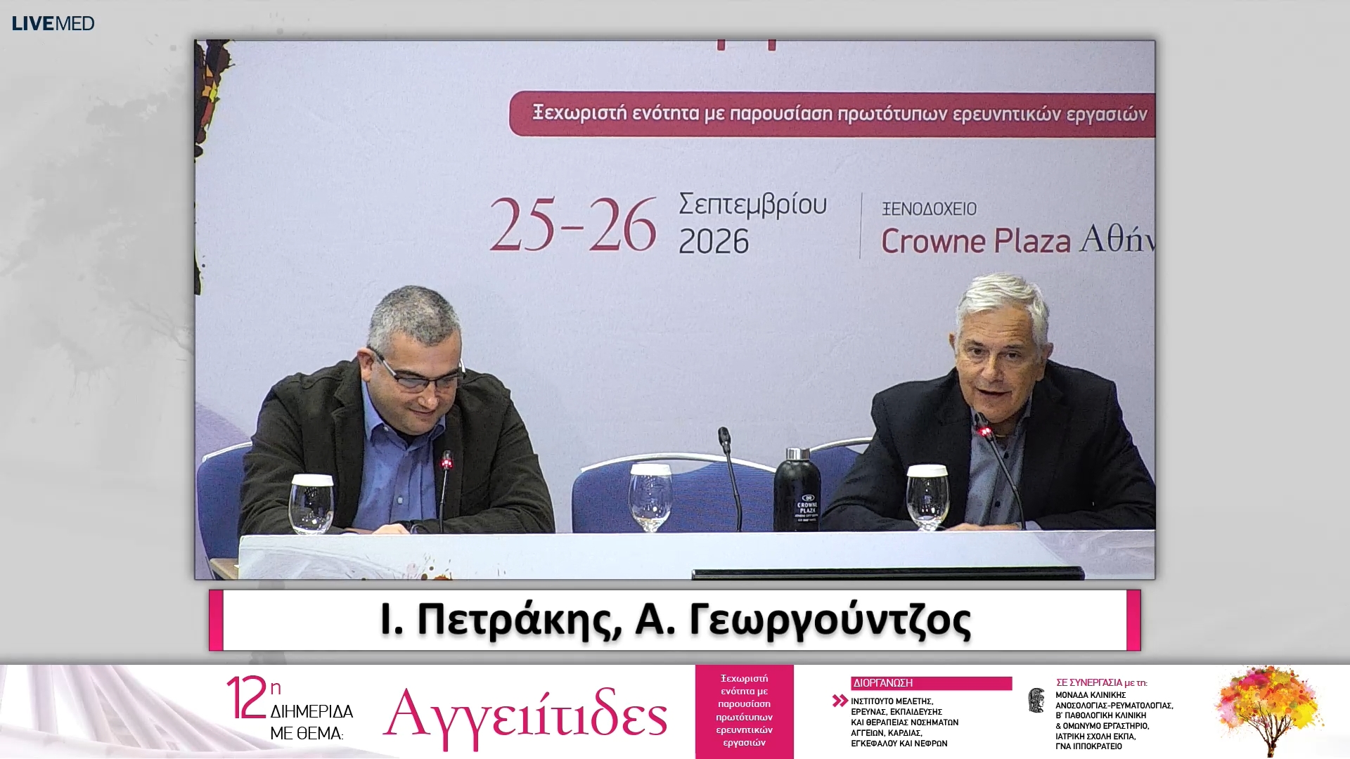 18 Μ. Νίτσα - Βασική έρευνα 