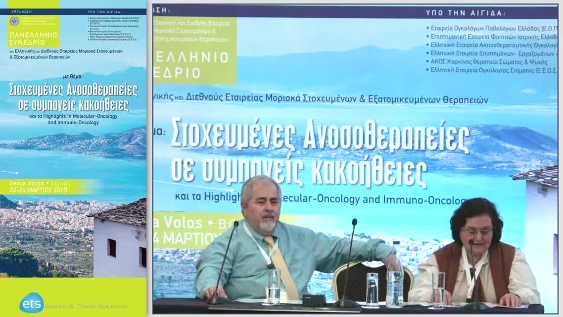 32 Α. Καντζιούρα - Ανοσοθεραπεία (αναστολείς του ανοσοποιητικού σημείου ελέγχου) στη μεταστατική νόσο.