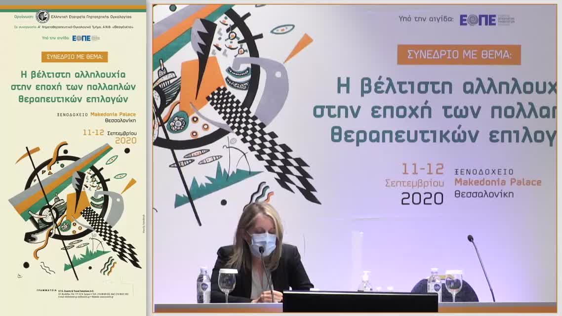 22 Γ. Πολυχρονίδου - Ο αυξανόμενος αριθμός driver μεταλλάξεων στο μη μικροκυτταρικό καρκίνο του πνεύμονα: ενδείκνυται ο γονιδιακός έλεγχος για την επιλογή στοχευμένων θεραπειών; 