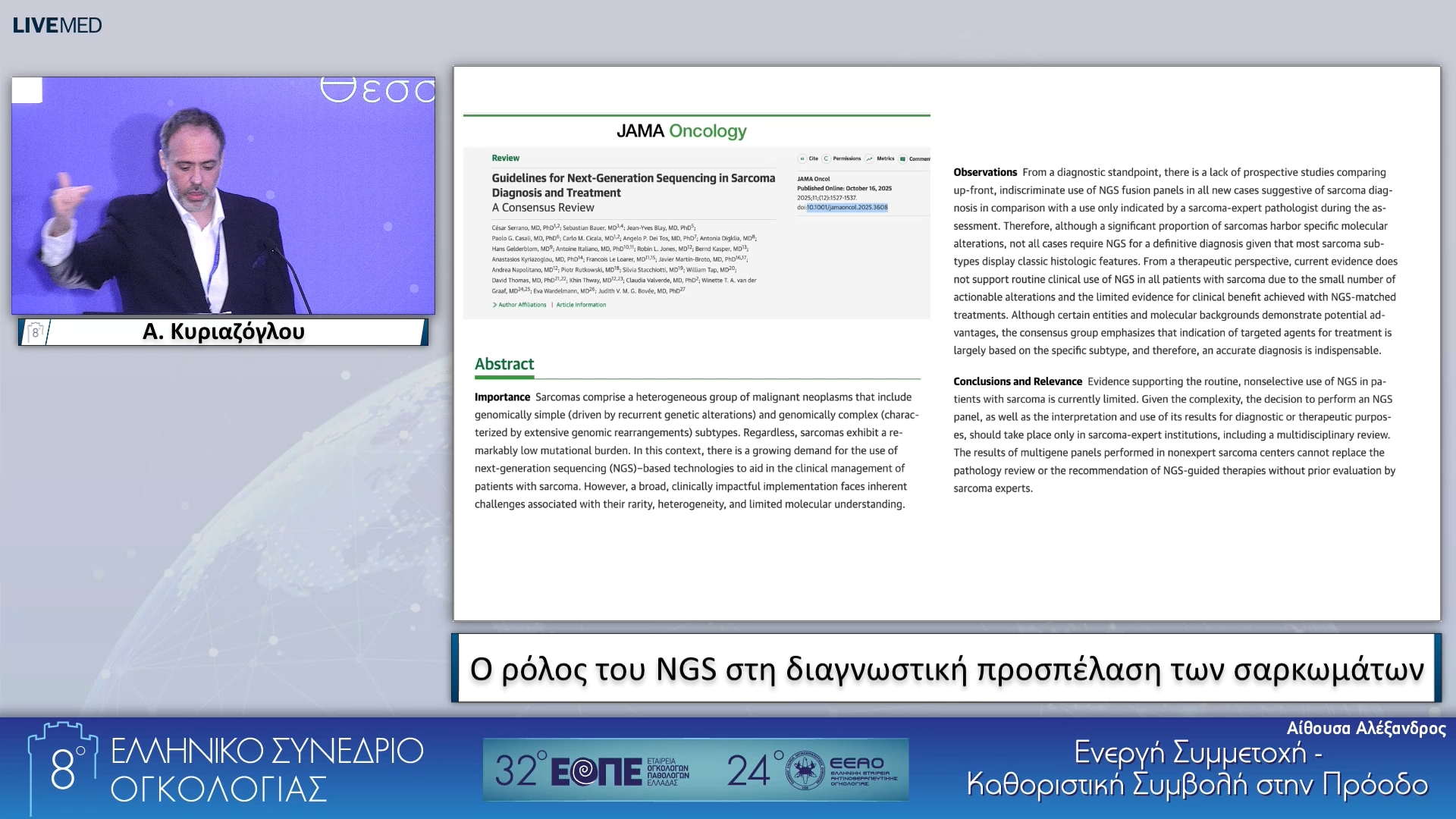 017 Α. Κυριαζόγλου - O ρόλος του NGS στη διαγνωστική προσπέλαση των σαρκωμάτων.