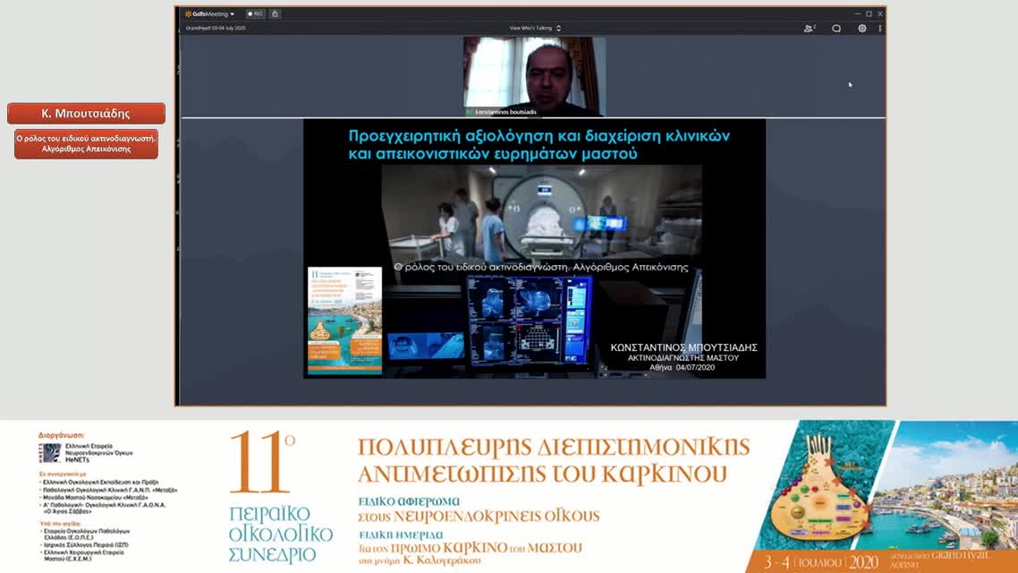 17 Κ. Μπουτσιάδης - Ο ρόλος του ειδικού ακτινοδιαγνωστή. Αλγόριθμος Απεικόνισης