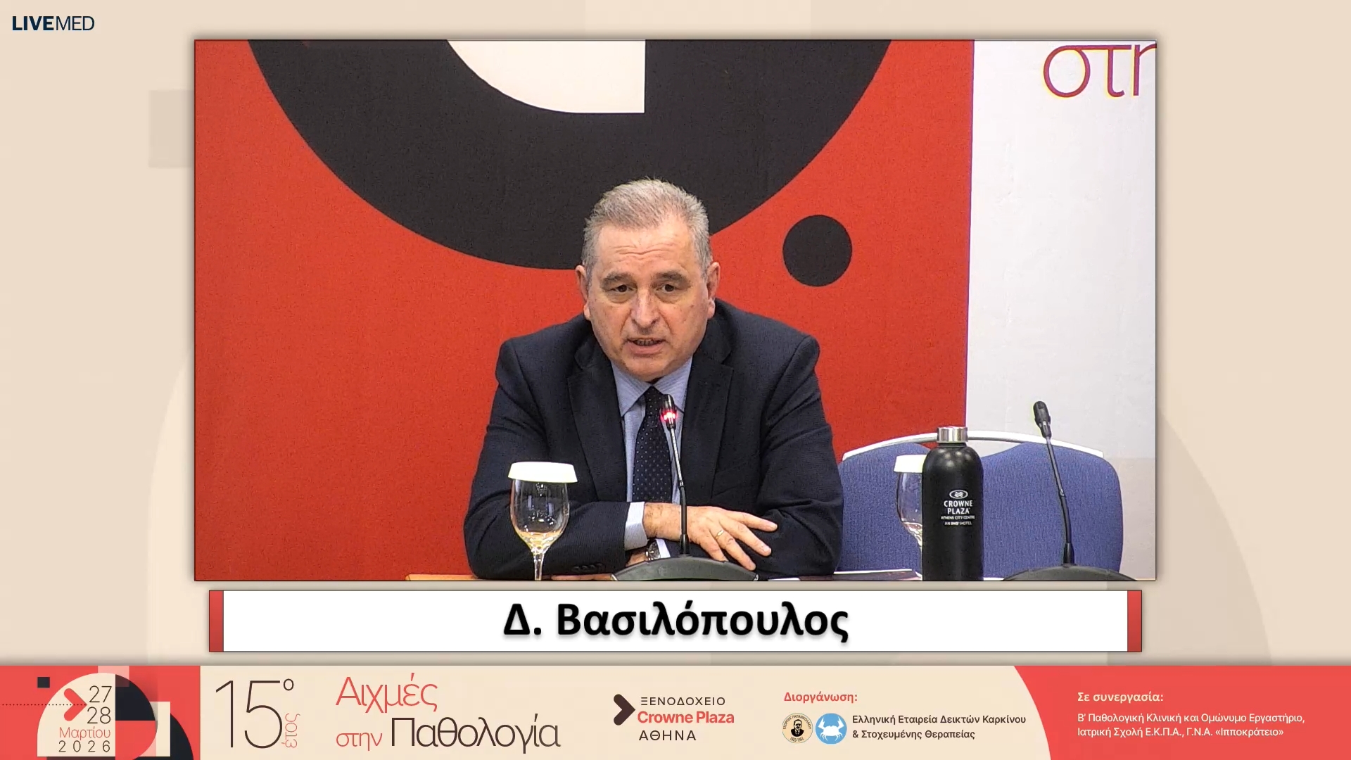 39 ΤΕΛΕΤΗ ΕΝΑΡΞΗΣ - Χαιρετισμοί 
