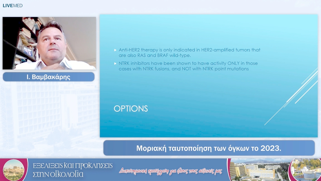 40 Ι. Βαμβακάρης - Μοριακή ταυτοποίηση των όγκων το 2023