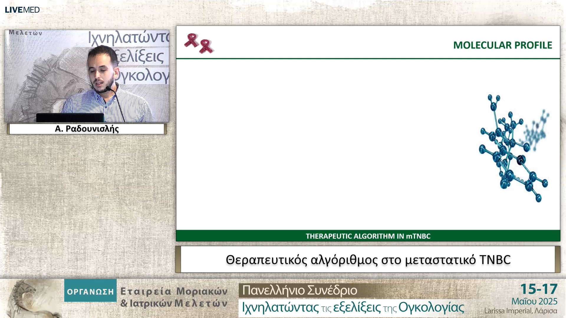 34 Α. Ραδουνισλής - Θεραπευτικός αλγόριθμος στο μεταστατικό́ TNBC