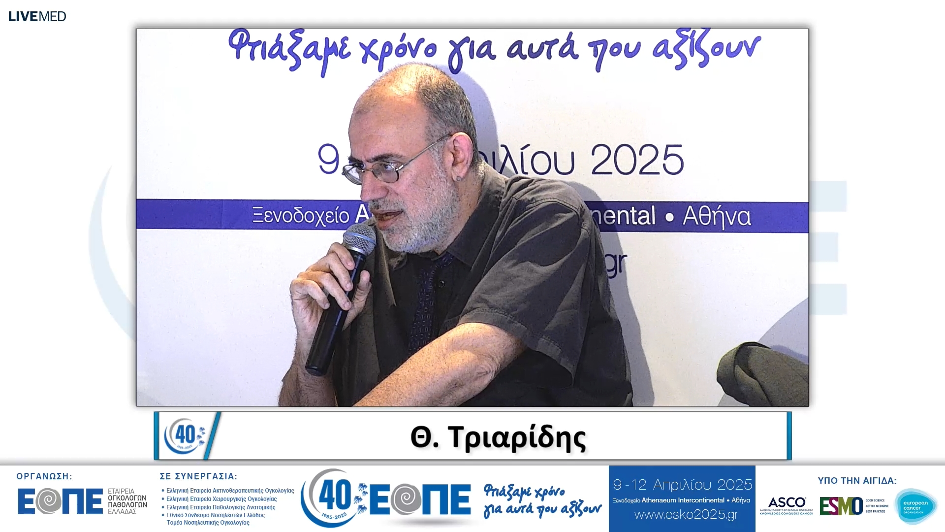 007 Θ. Τριαρίδης - Η ιατρική πράξη και η πυροδότηση της γραφής.