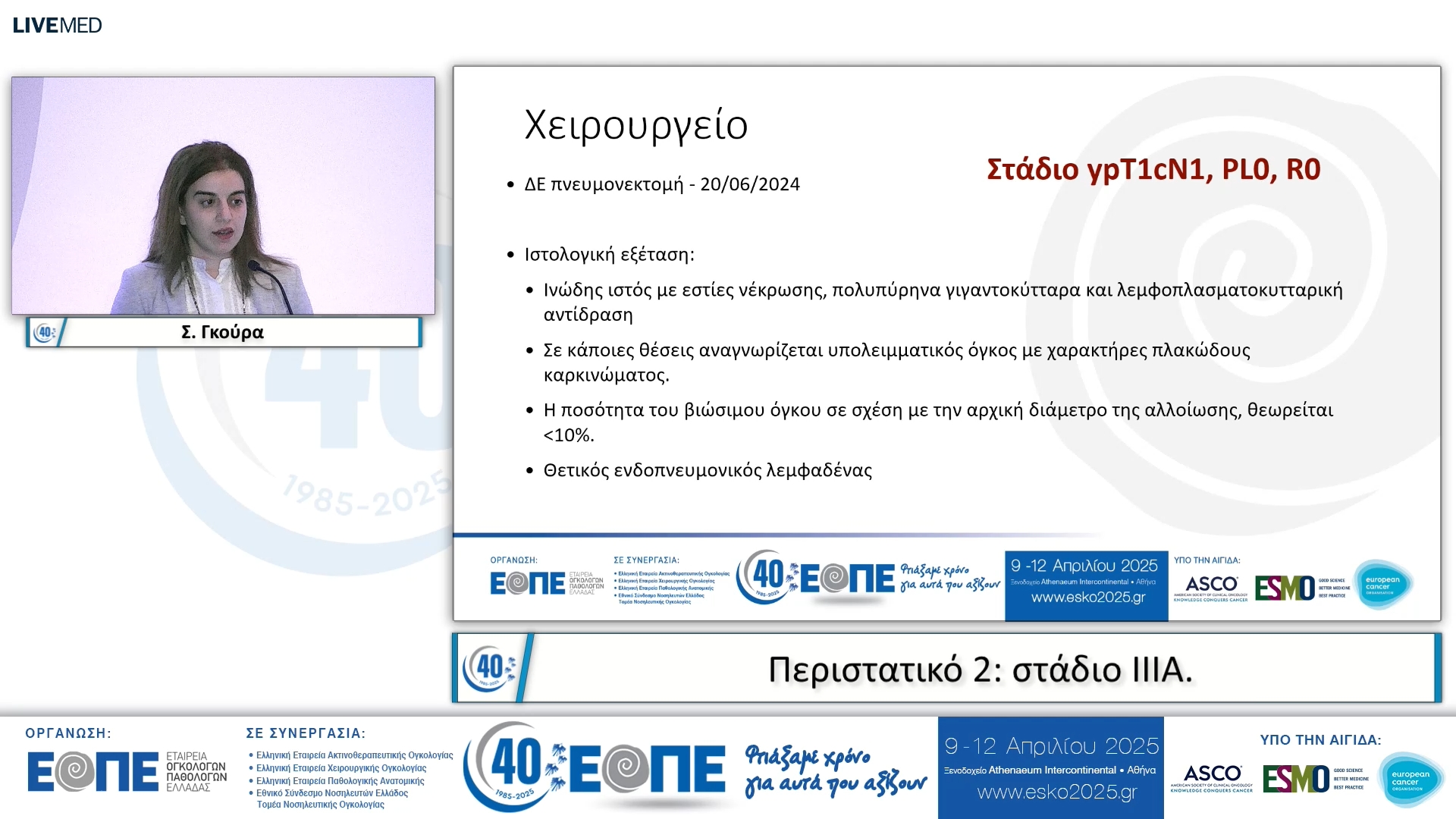 073 Σ. Γκούρα - Περιστατικό 2: στάδιο ΙΙΙΑ.