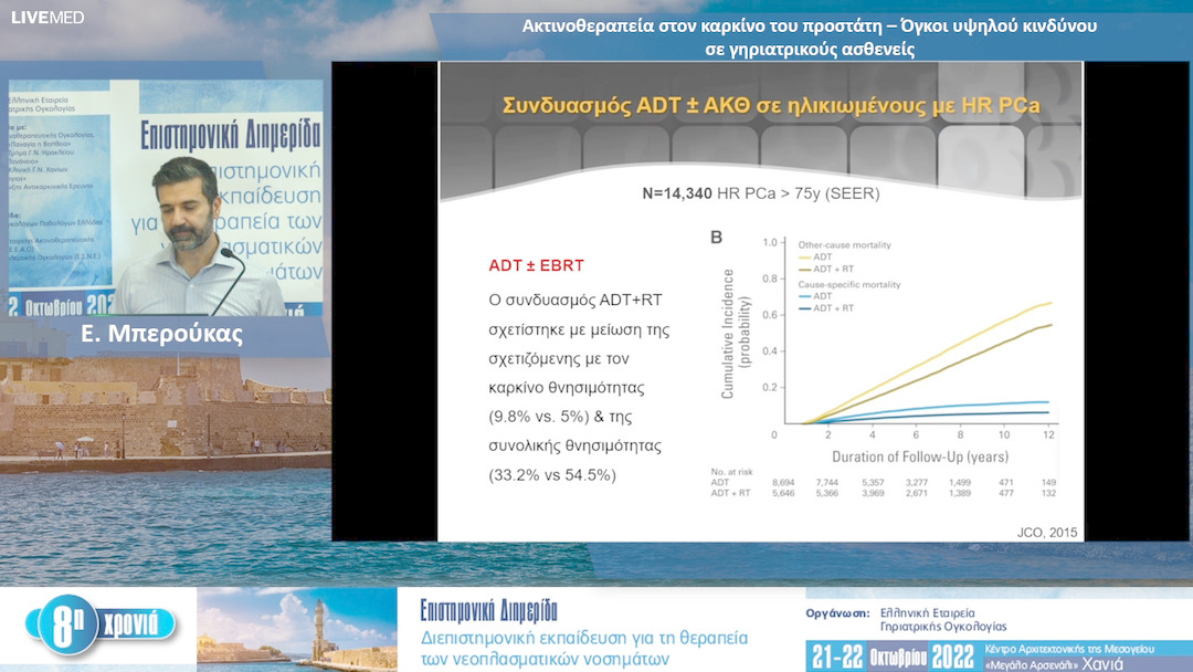 32 Ε. Μπερούκας - Ακτινοθεραπεία στον καρκίνο του προστάτη – Όγκοι υψηλού κινδύνου σε γηριατρικούς ασθενείς 