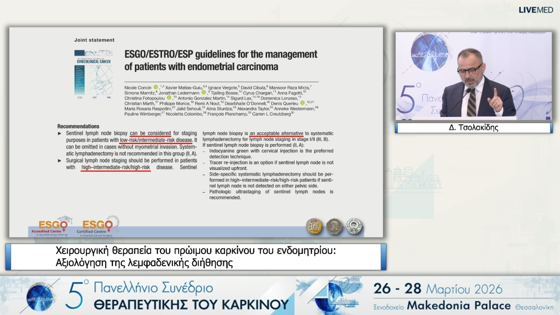 57 Δ. Τσολακίδης - Χειρουργική θεραπεία του πρώιμου καρκίνου του ενδομητρίου: Αξιολόγηση της λεμφαδενικής διήθησης