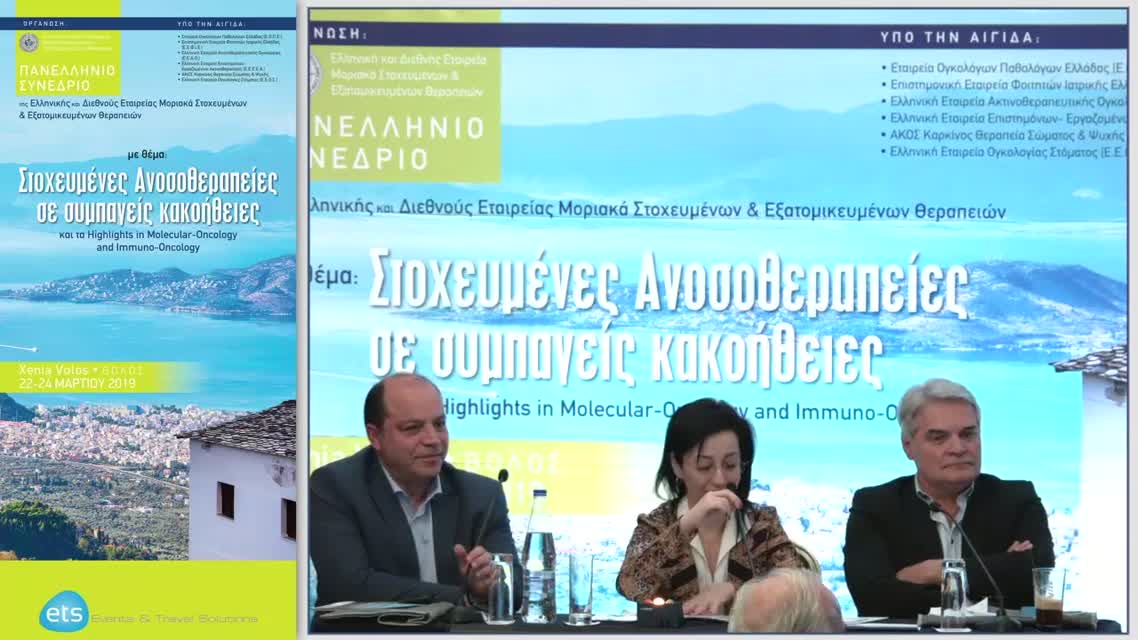 18 Μ. Παπαοικονόμου - Παρενέργειες ακτινοθεραπείας