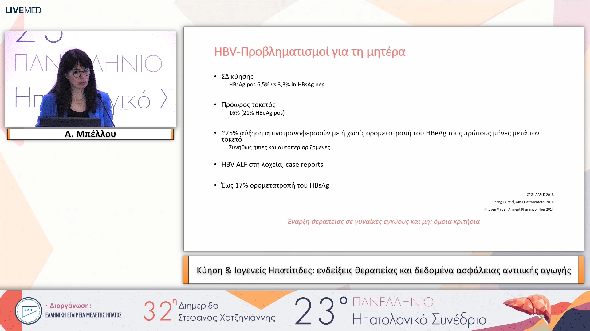 024 Α. Μπέλλου - Κύηση & Ιογενείς Ηπατίτιδες: ενδείξεις θεραπείας και δεδομένα ασφάλειας αντιιικής αγωγής