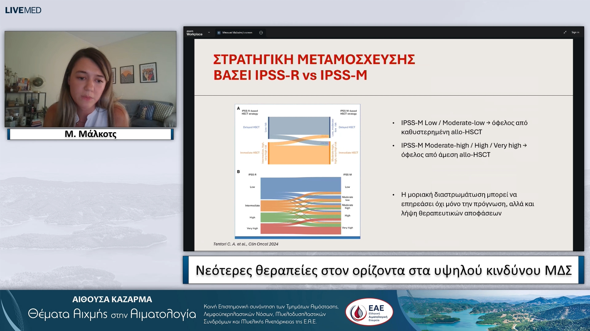 13 Μ. Μάλκοτς - Νεότερες θεραπείες στον ορίζοντα στα υψηλού κινδύνου ΜΔΣ