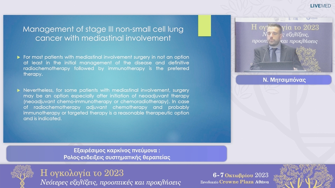 36 Ν. Μητσιμπόνας - Εξαιρέσιμος καρκίνος πνεύμονα Ρόλος-ενδείξεις συστηματικής θεραπείας 