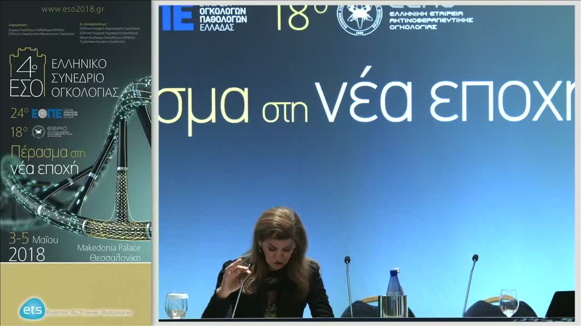 09 Δ. Διονυσόπουλος - Η διαδερμική οδός στη διαχείριση της ναυτίας και του εμέτου από χημειοθεραπεία