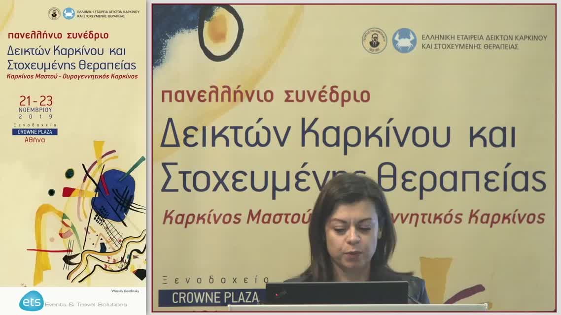 69 Ε. Μοιρογιώργου - Kαρκίνος νεφρού: Η θεραπευτική αξία των αναστολέων της τυροσινικής κινάσης ( ΤΚΙs) στην 1η και 2η γραμμή θεραπείας