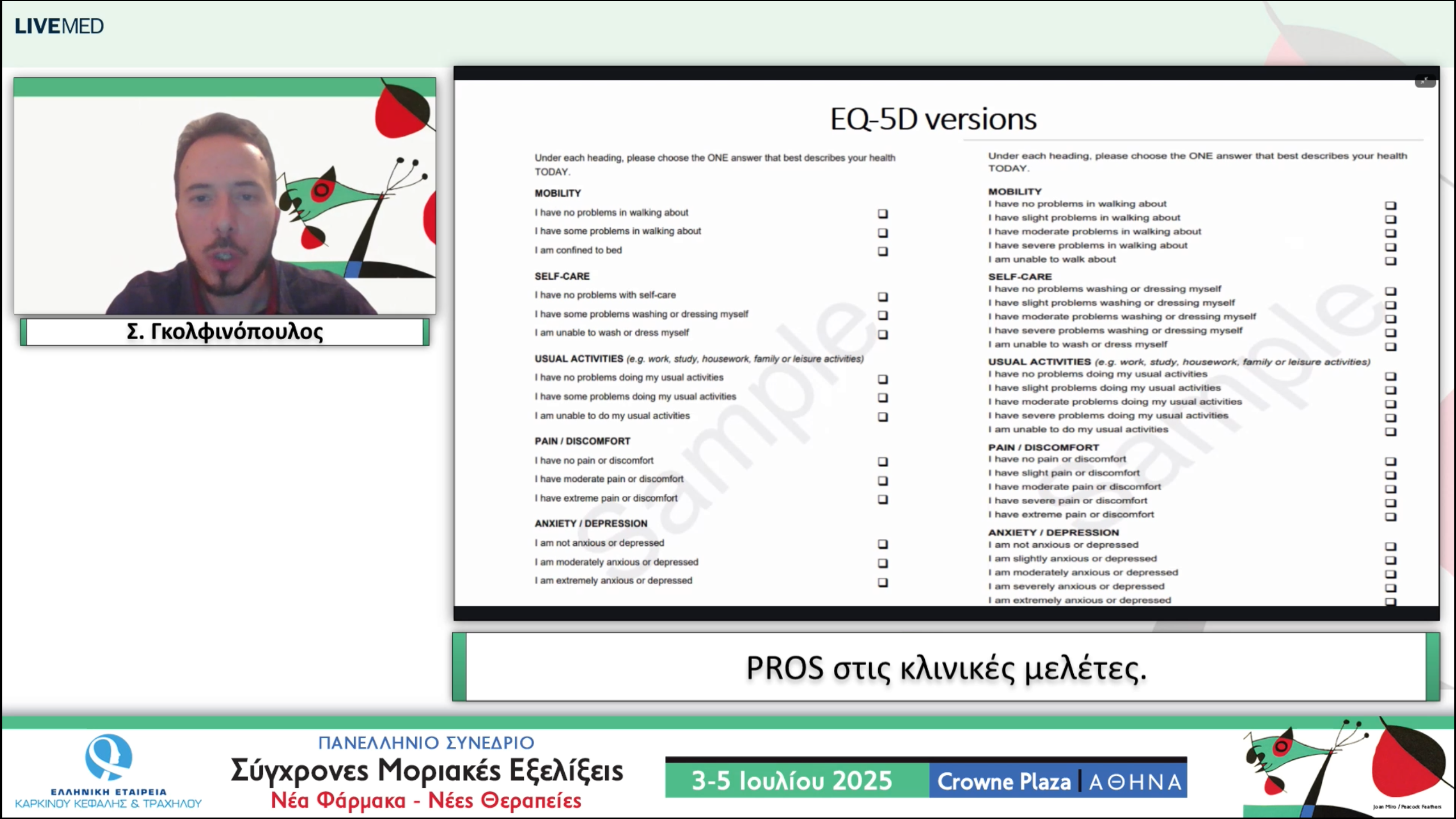 58  Σ. Γκολφινόπουλος - PROS στις κλινικές μελέτες
