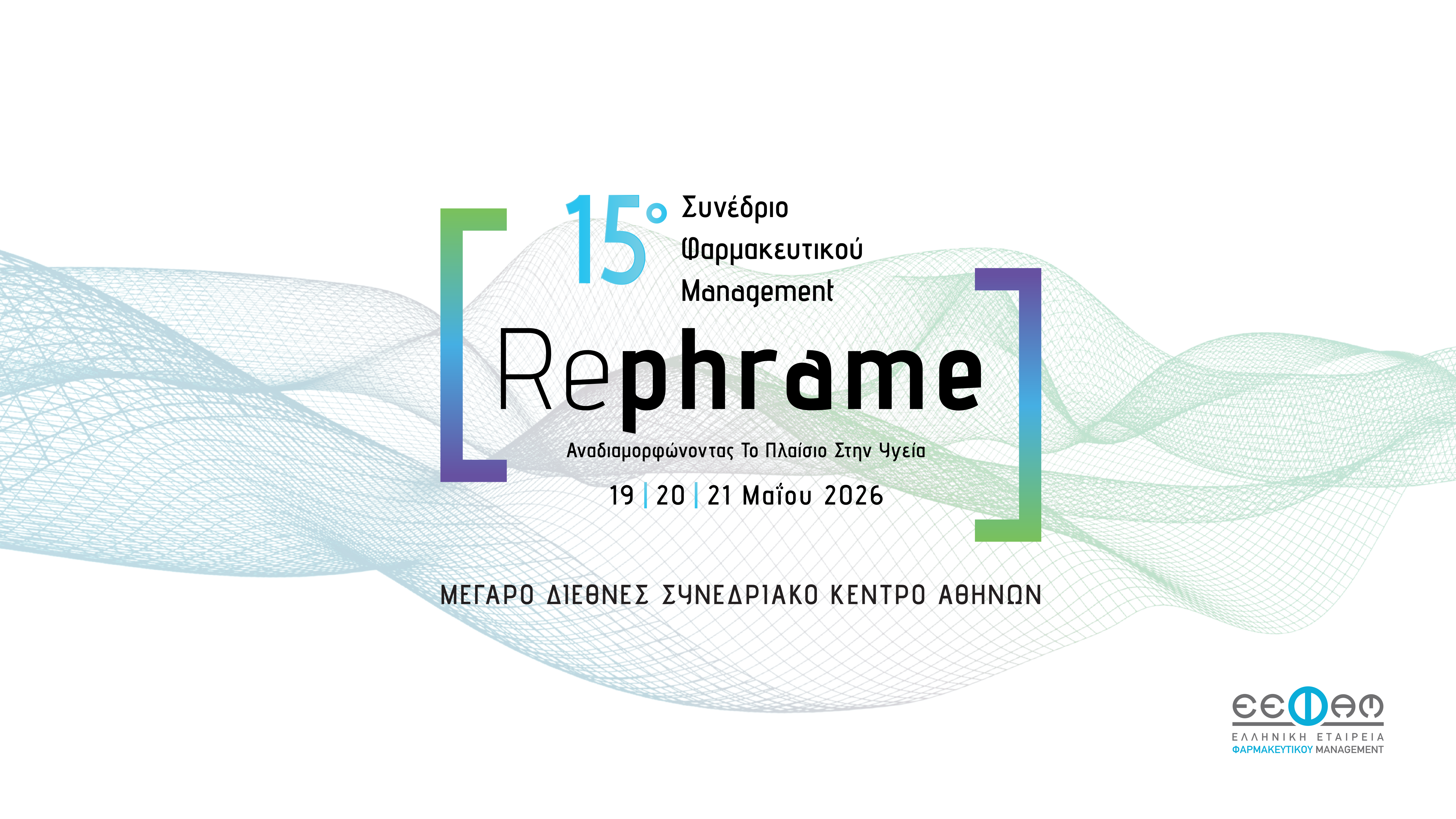 Σκαλκώτας - 15ο Συνέδριο Φαρμακευτικού Management