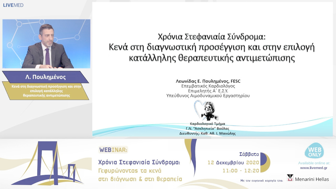 02 Λ. Πουλημένος - Κενά στη διαγνωστική προσέγγιση και στην επιλογή κατάλληλης θεραπευτικής αντιμετώπισης