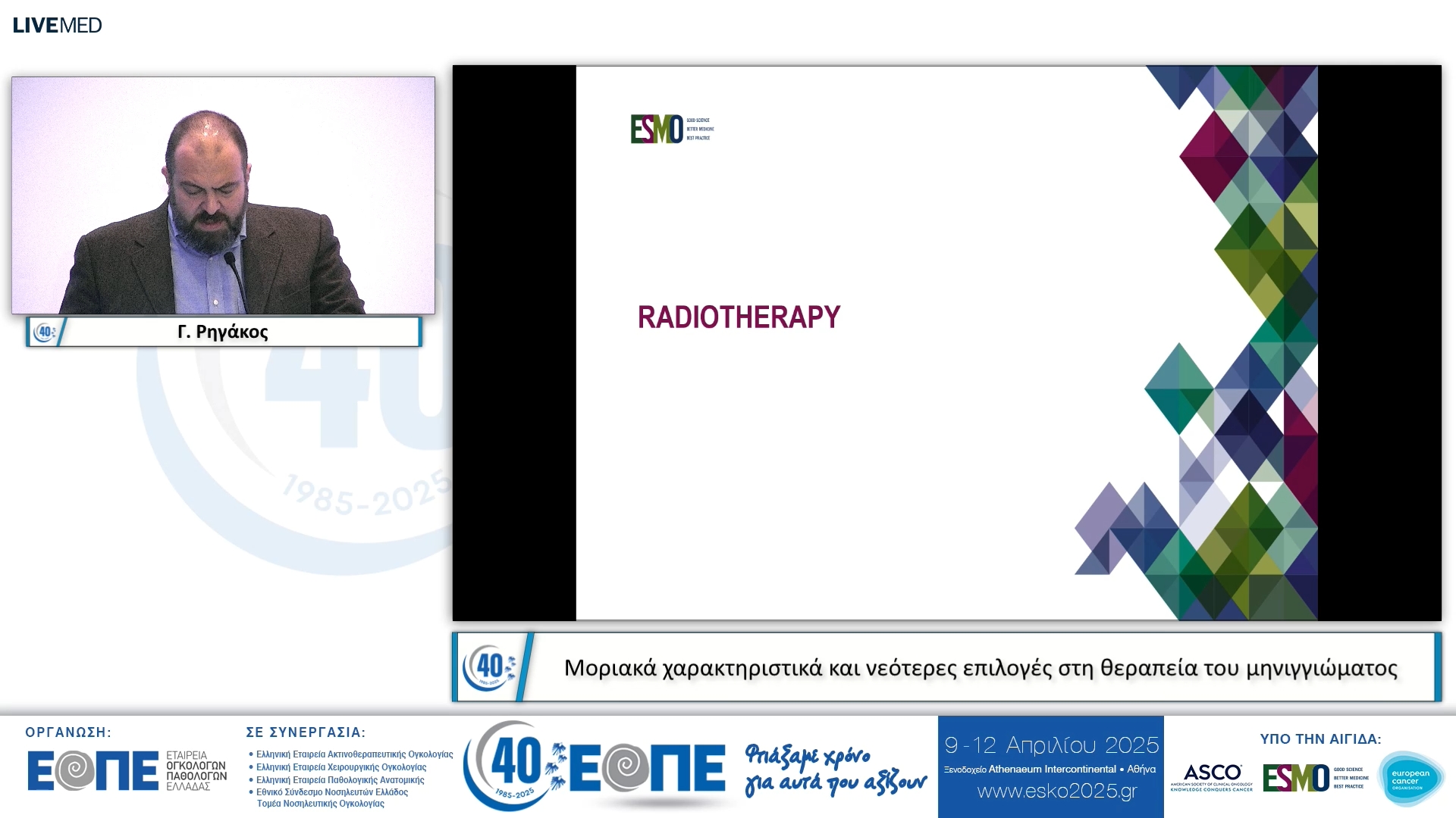 008 Γ. Ρηγάκος - Μοριακά χαρακτηριστικά και νεότερες επιλογές στη θεραπεία του μηνιγγιώματος