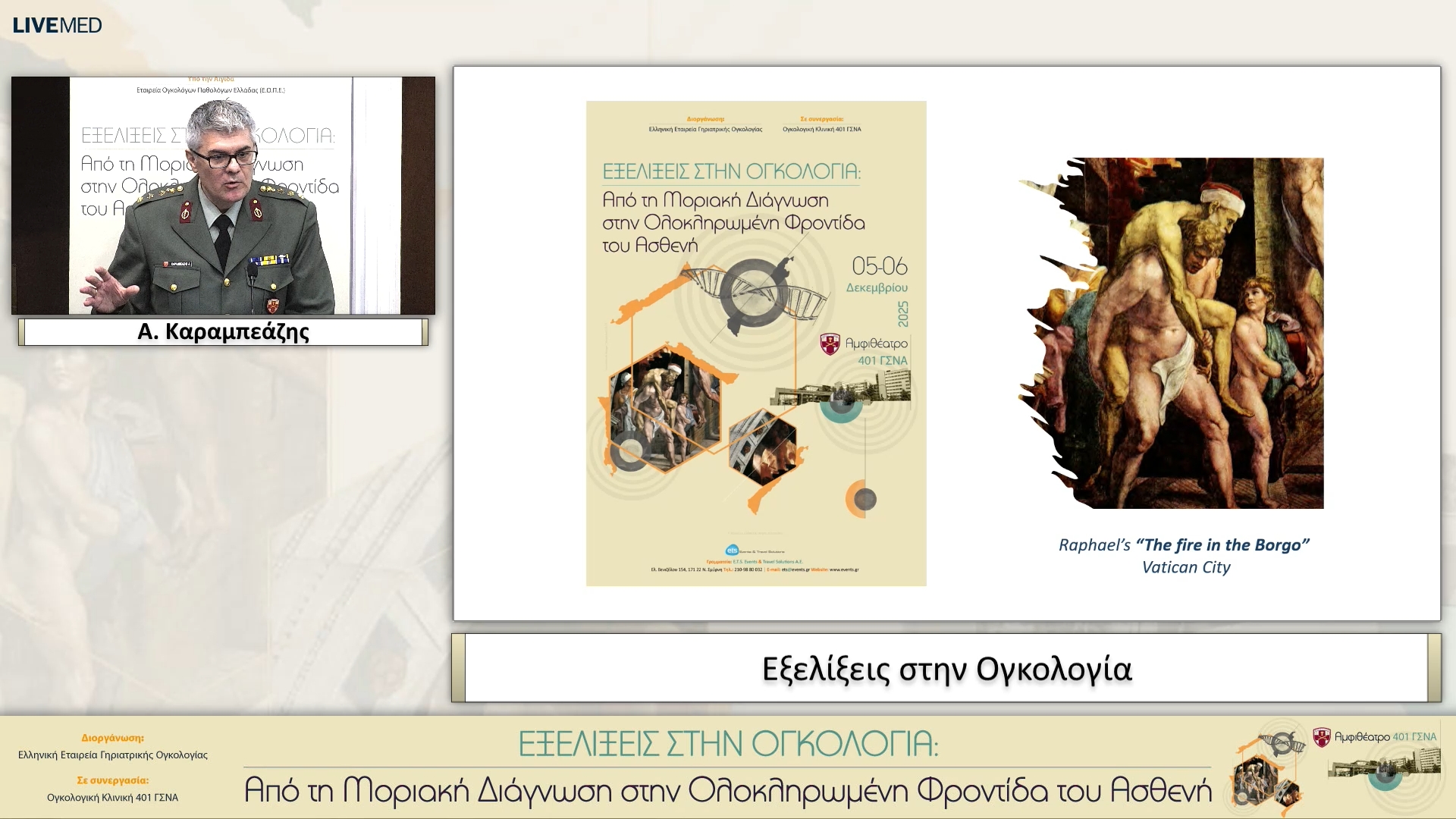 07 Επίσημοι Χαιρετισμοί