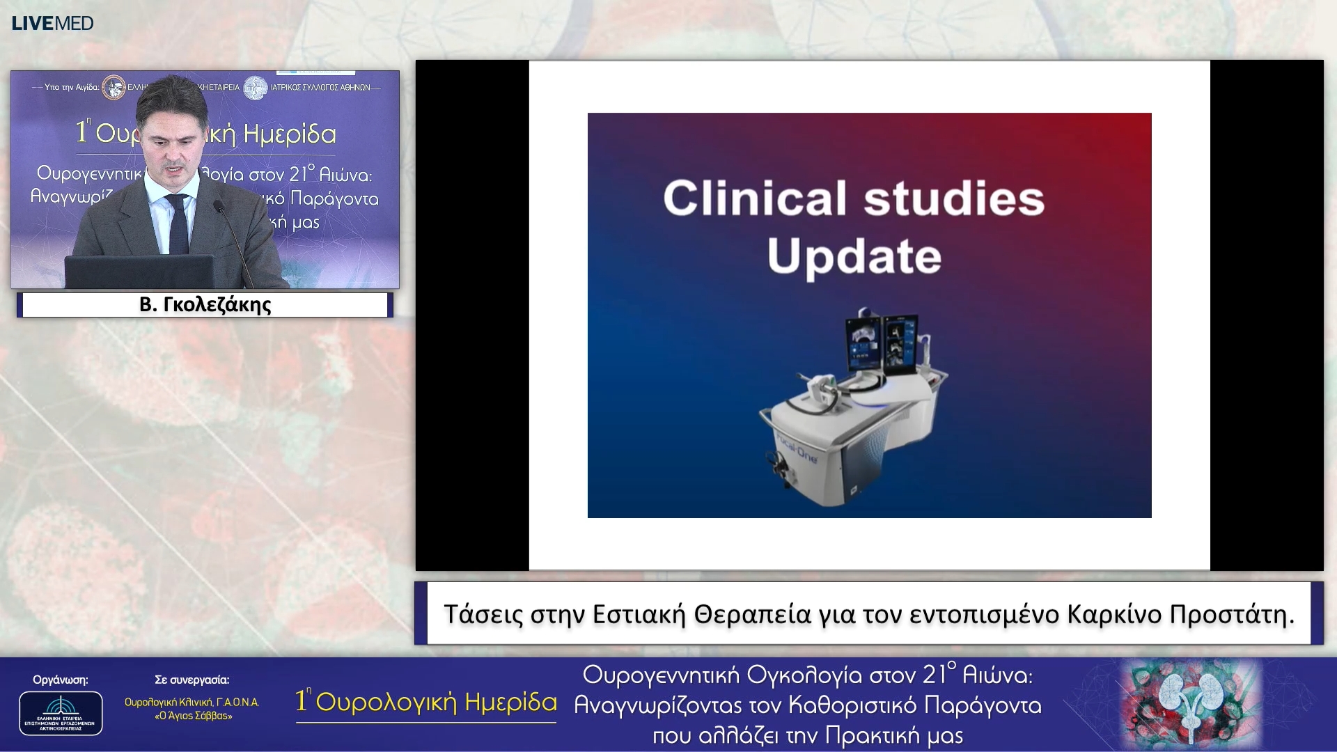 10 Β. Γκολεζάκης - Τάσεις στην Εστιακή Θεραπεία για τον εντοπισμένο Καρκίνο Προστάτη.