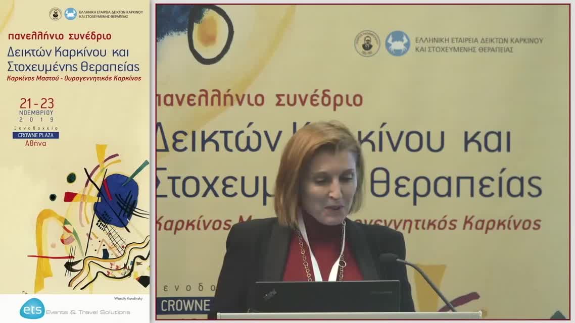 39 Ε. Παπαδοπούλου - Οι μεταλλάξεις στα γονίδια του ομόλογου ανασυνδυασμού ως νέος προβλεπτικός παράγοντας ανταπόκρισης σε αναστολείς PARP