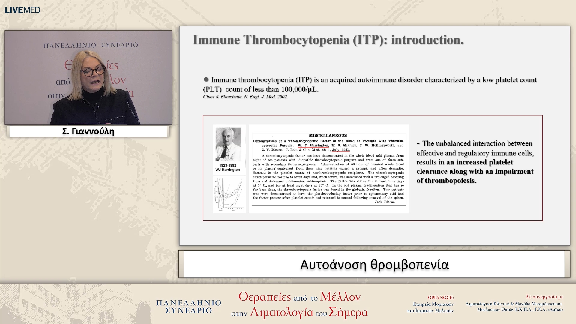 01 Σ. Γιαννούλη - Αυτοάνοση θρομβοπενία