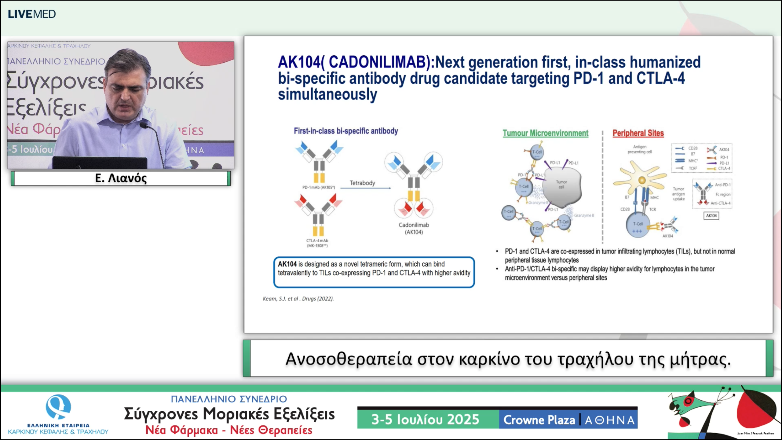 62 Ε. Λιανός - Ανοσοθεραπεία στον καρκίνο του τραχήλου της μήτρας