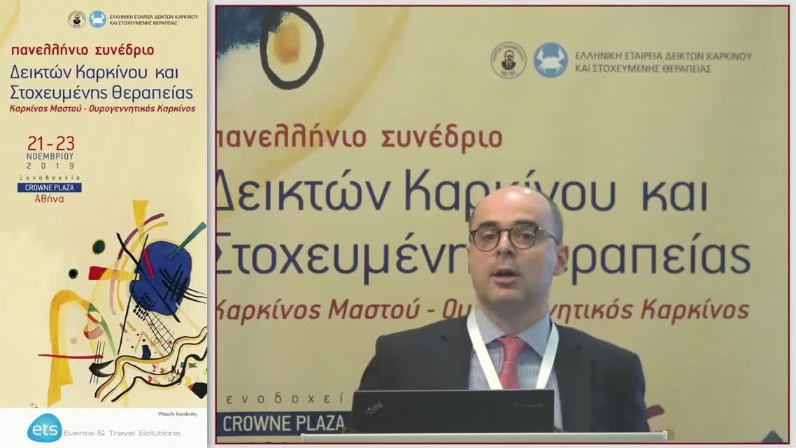 40 Β. Σιούλας - State of the art της χειρουργικής θεραπείας στην πρωτοδιάγνωση και την υποτροπή