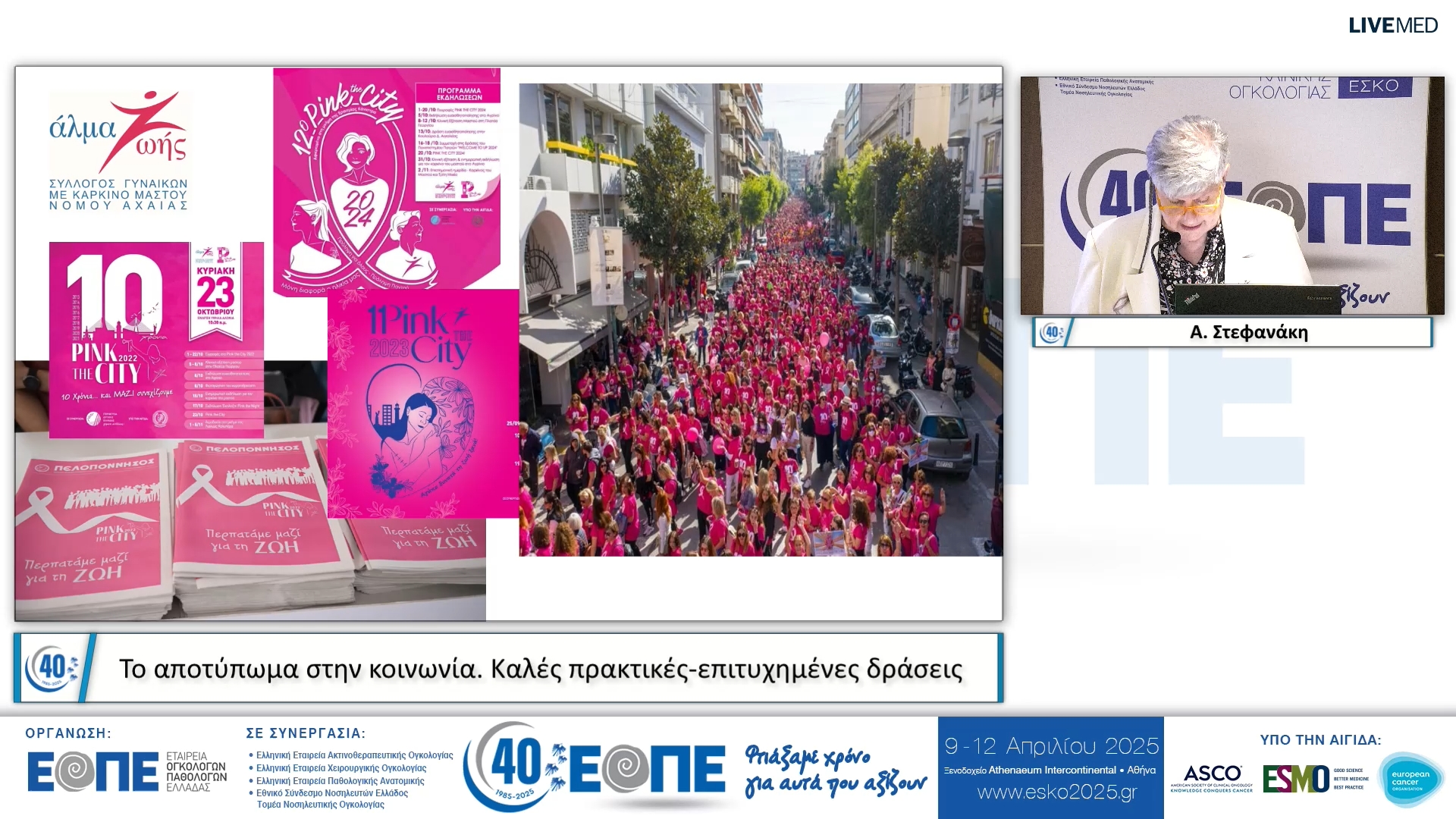 002  Α. Στεφανάκη - Το αποτύπωμα στην κοινωνία. Καλές πρακτικές- επιτυχημένες δράσεις