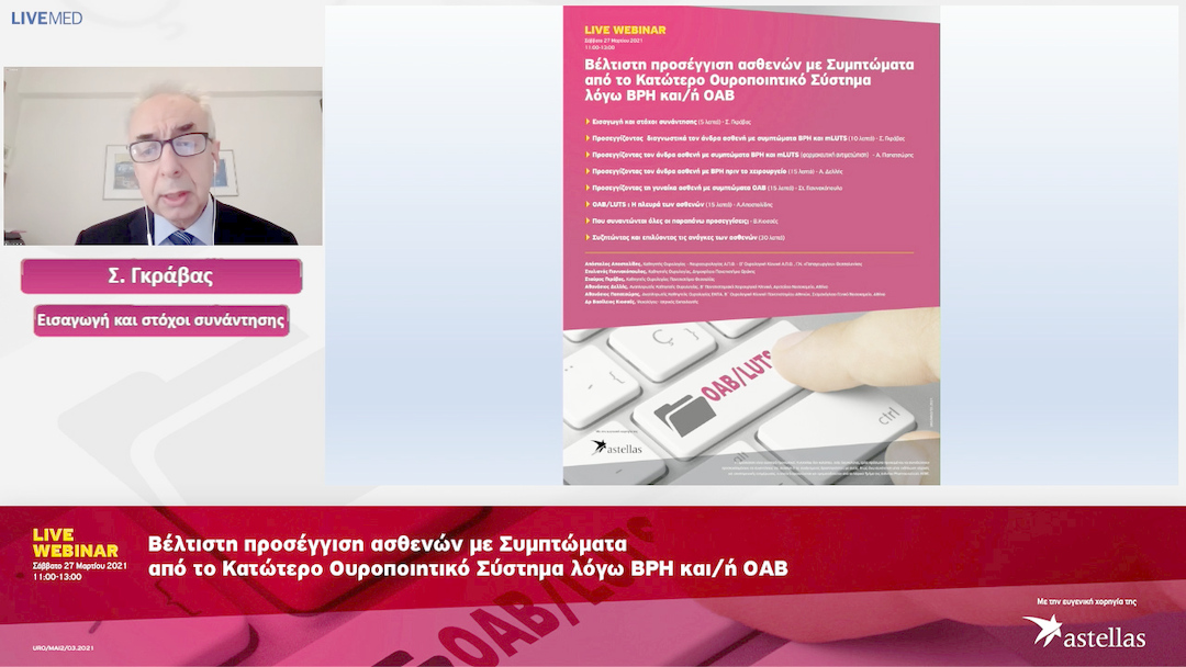 01 Σ. Γκράβας - Προσεγγίζοντας διαγνωστικά τον άνδρα ασθενή με συμπτώματα BPH και mLUTS