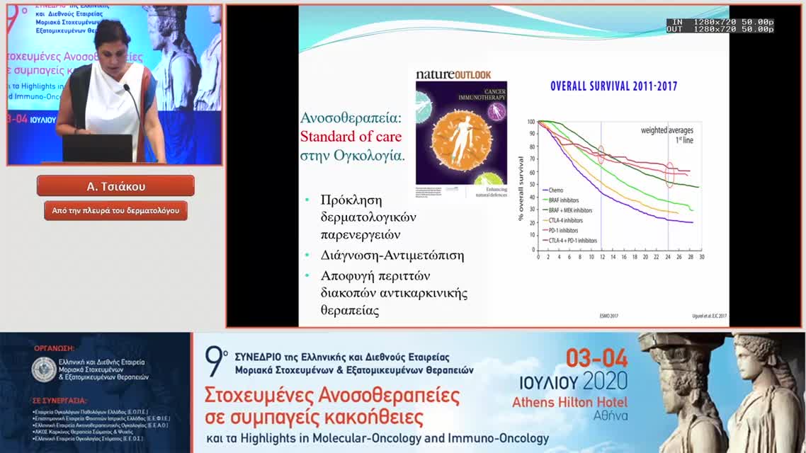 17 Α. Τσιάκου - Από την πλευρά του δερματολόγου 