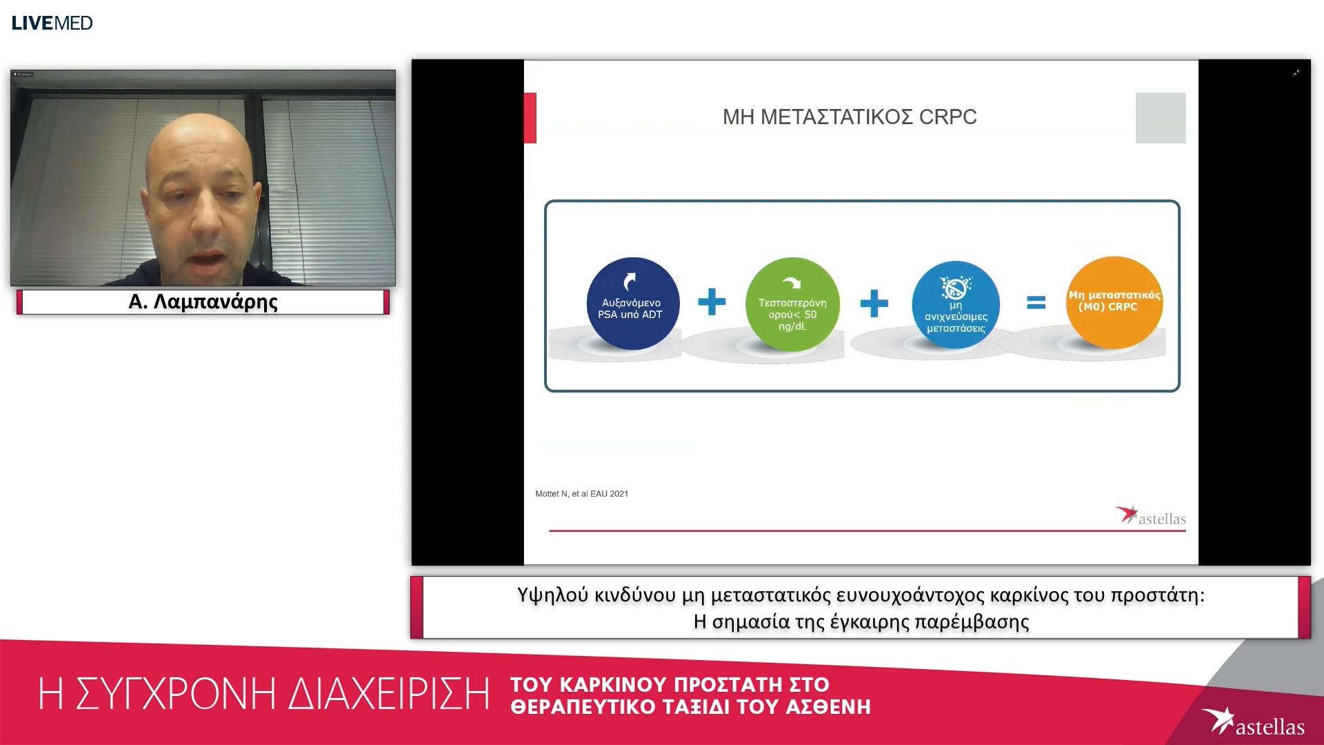 05 Α. Λαμπανάρης - Υψηλού κινδύνου μη μεταστατικός ευνουχοάντοχος καρκίνος του προστάτη: Η σημασία της έγκαιρης παρέμβασης