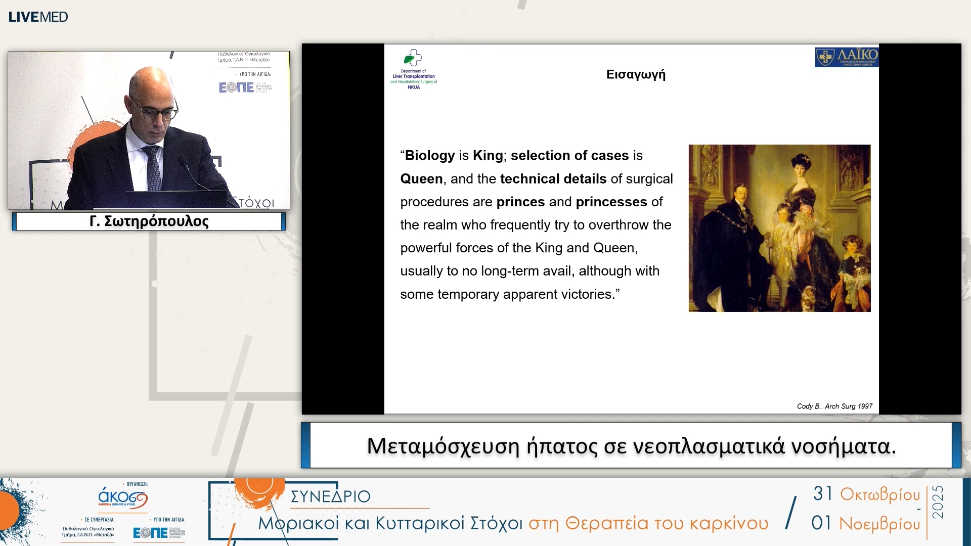 08 Γ. Σωτηρόπουλος - Μεταμόσχευση ήπατος σε νεοπλασματικά νοσήματα.
