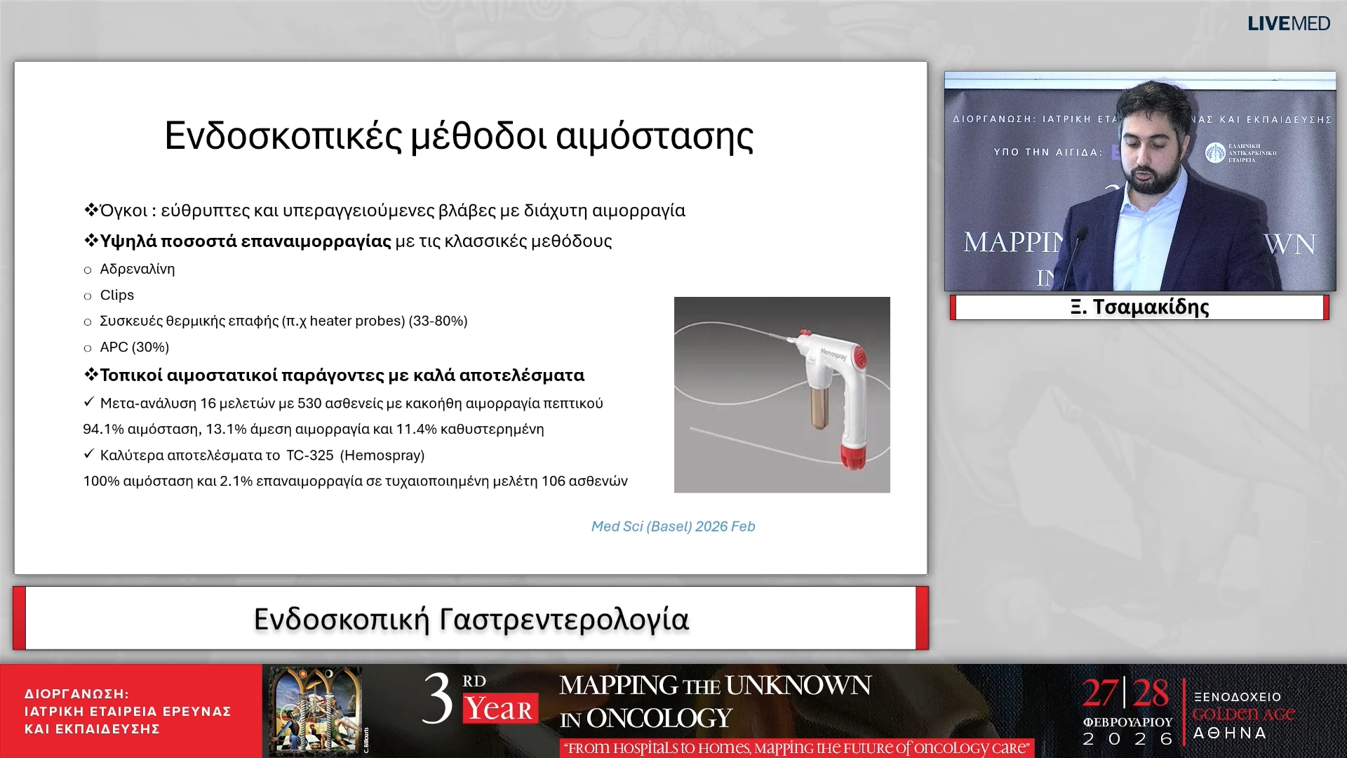 48 Ξ. Τσαμακίδης - Ενδοσκοπική Γαστρεντερολογία