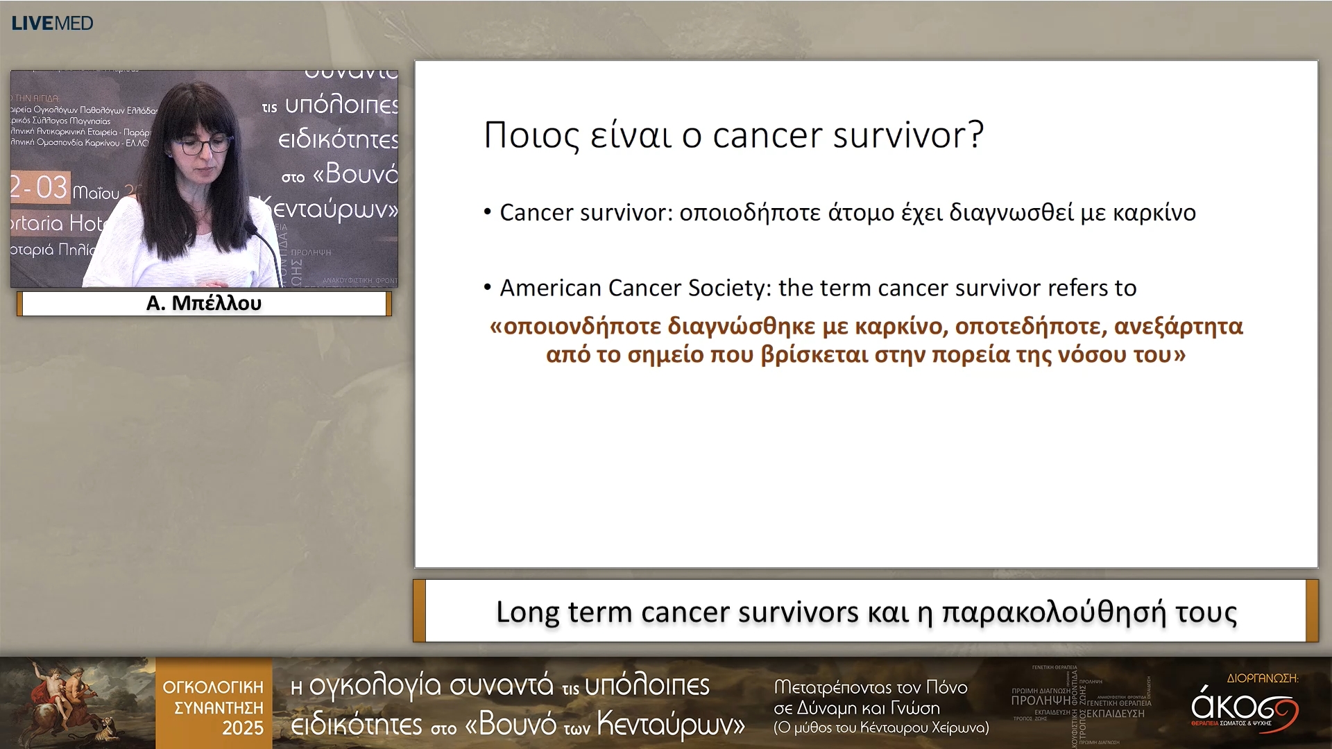 05 Α. Μπέλλου - Long term cancer survivors και η παρακολούθησή τους