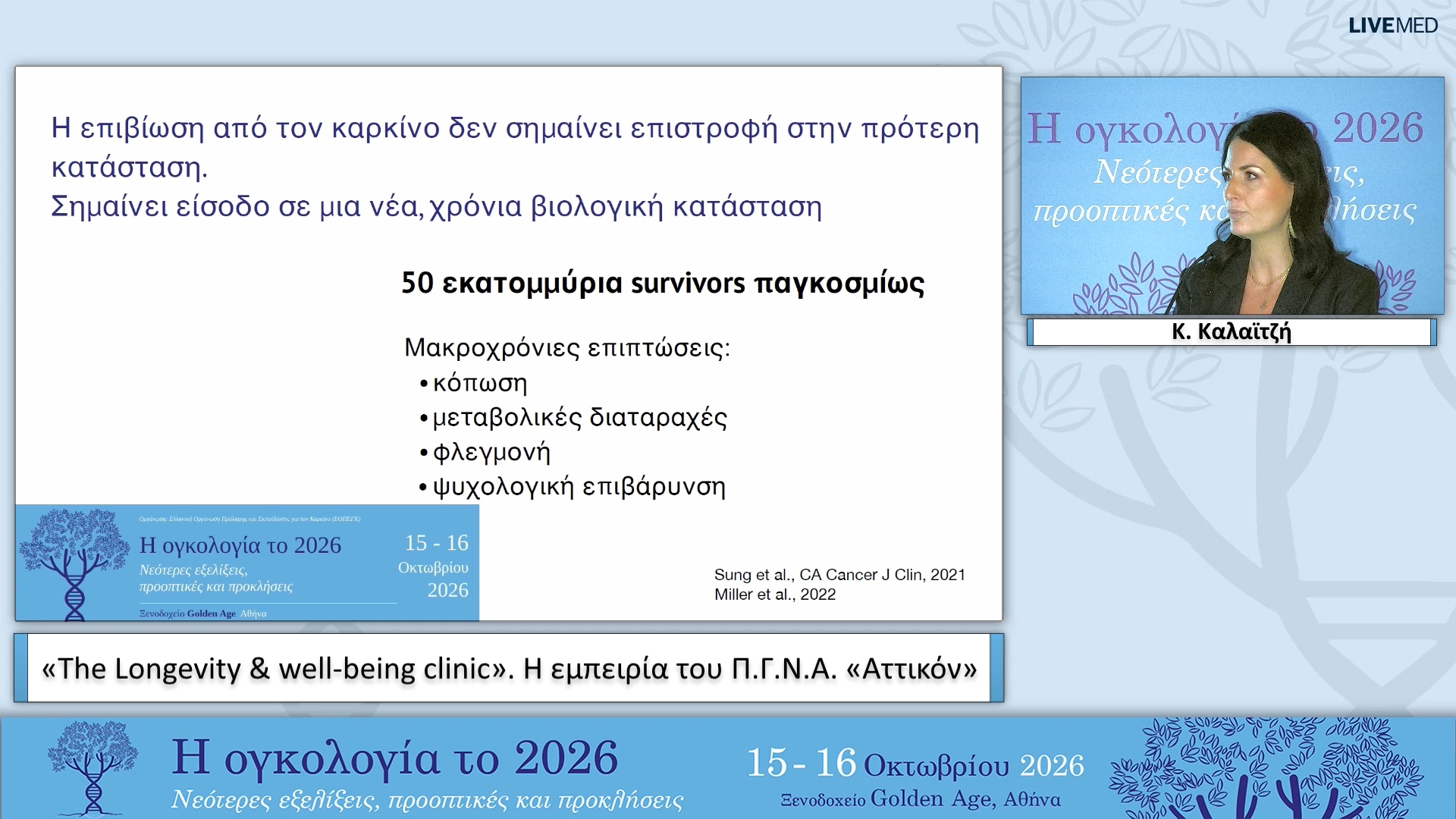 04 Κ. Καλαϊτζή - «The Longevity & well-being clinic». Η εμπειρία του Π.Γ.Ν.Α. «Αττικόν»